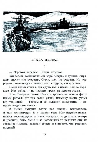 Матрос Капитолина: повесть фото книги