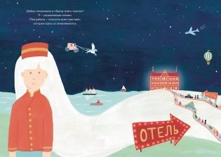 Гранд-отель чувств фото книги 3