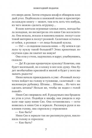 Приключения Маленького Лоскутка фото книги 6