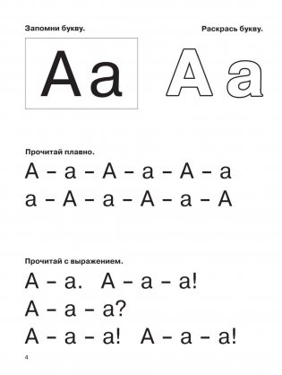 О.В. Узорова, Е.А. Нефёдова Букварь с очень крупными буквами для быстрого обучения чтению фото книги 5