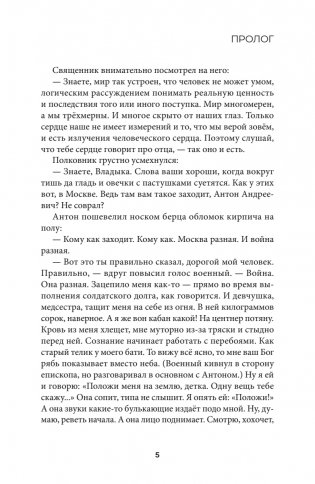 Аминь фото книги 5