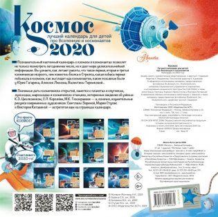 Календарь на 2020 год. Космос фото книги 2