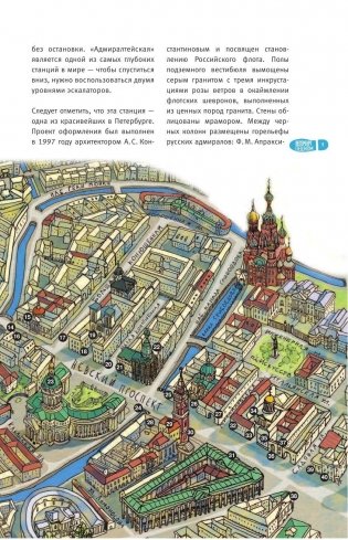 Петербург пешком. Самые интересные прогулки по Северной столице России фото книги 10