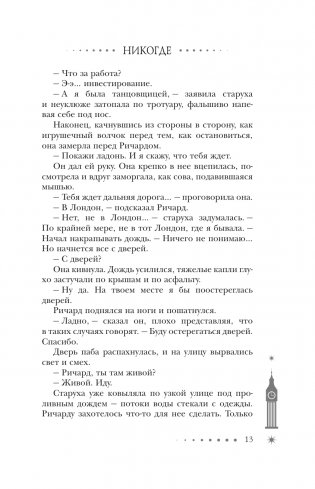 Никогде фото книги 11