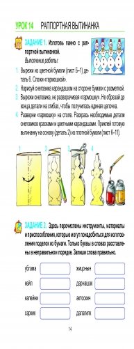 Трудовое обучение. Учебный комплекс. 2 класс фото книги 15