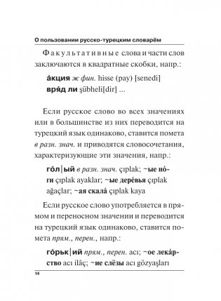 Турецко-русский русско-турецкий словарь фото книги 15