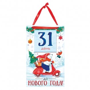 Календарь сувенирный "До Нового Года ___ дней", 350x190 мм фото книги