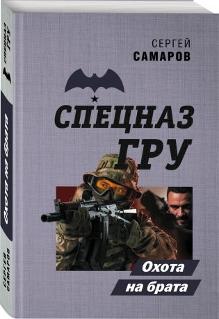 Охота на брата фото книги 2