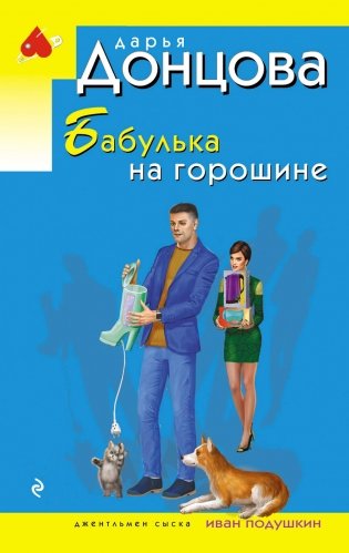 Бабулька на горошине фото книги