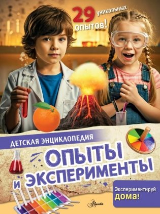 Опыты и эксперименты фото книги