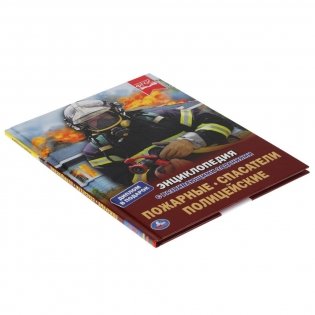 Пожарные, спасатели, полицейские. Энциклопедия с развивающими заданиями фото книги 6
