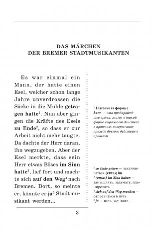 Волшебные немецкие сказки. Уникальная методика обучения языку В. Ратке фото книги 3