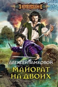 Майорат на двоих фото книги