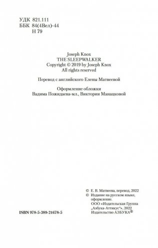 Блуждающий в темноте фото книги 5
