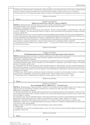Группа продленного дня. 2 класс. Примерное календарно-тематическое планирование. 2026/2027 учебный год фото книги 9