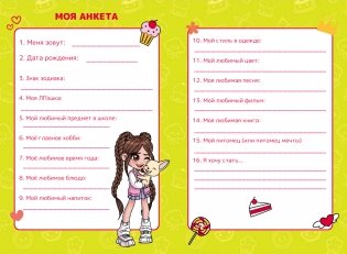 Милана Хаметова. Личный дневник с наклейками фото книги 3