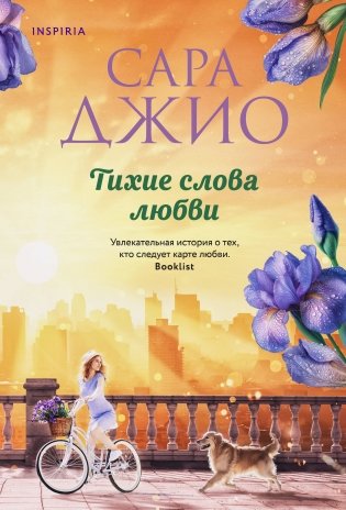 Тихие слова любви фото книги