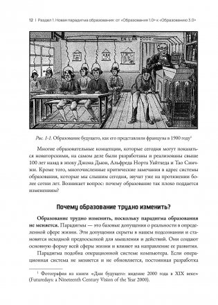 Образование 3.0 фото книги 6