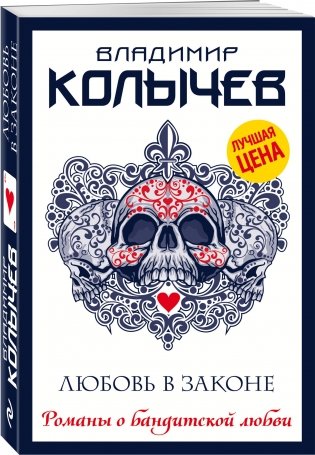 Любовь в законе фото книги 2