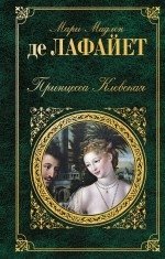 Принцесса Клевская фото книги