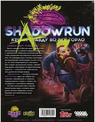 Shadowrun. Шестой мир. Будущего нет. Ваш киберсправочник фото книги 2