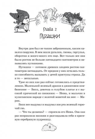 Команда мечты фото книги 9