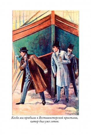 Знак четырех фото книги 17