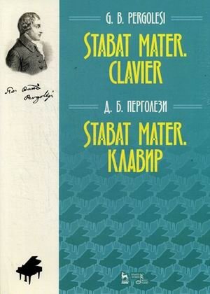 Stabat Mater. Клавир фото книги