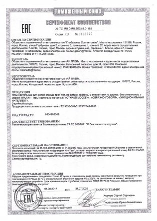 Настольная игра "Эмоциональный интеллект" фото книги 4