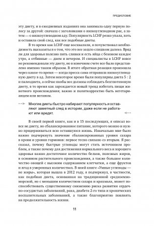 X-фактор здорового веса. Как добиться естественной стройности, позаботившись о кишечнике фото книги 9