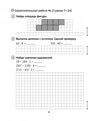 Математика. 4 класс. Тематические самостоятельные и контрольные работы. Вариант 1 фото книги 4