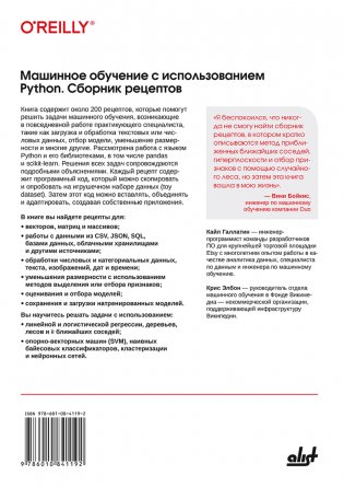 Машинное обучение с использованием Python. Сборник рецептов: практические решения от предобработки до глубокого обучения, 2 издание фото книги 2