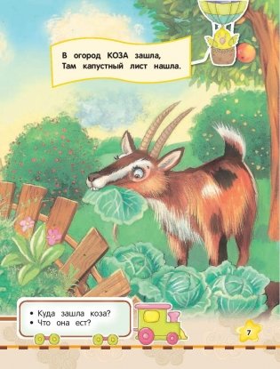 Самая первая книга знаний малыша. Для детей от 1 года до 3 лет фото книги 7