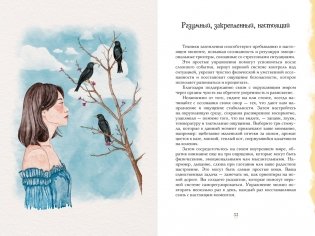 Гримуар благополучия. Как найти опору внутри и жить без тревог фото книги 9
