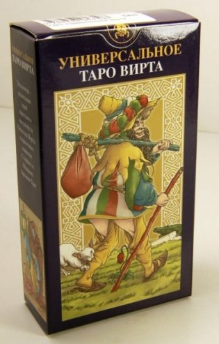 Универсальное Таро Вирта фото книги