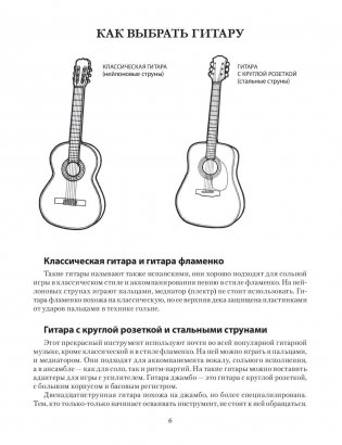 Как играть на гитаре. Руководство фото книги 7