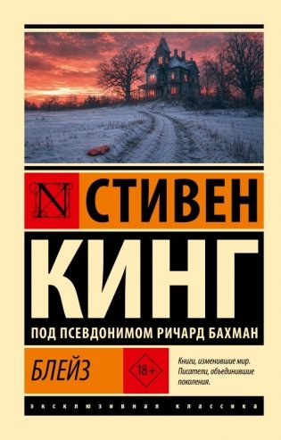 Блейз фото книги