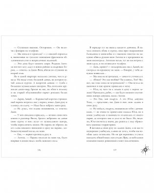 Так сказали звёзды фото книги 5