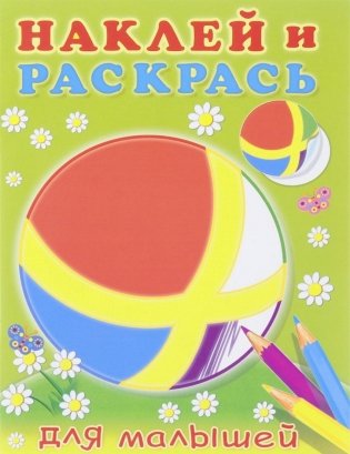 Мячик фото книги