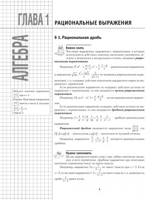Математика. 9 класс. К десятке шаг за шагом фото книги 2