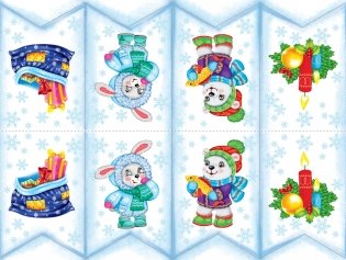 С новым годом! Новогодние флажки. Выпуск 2 фото книги 3