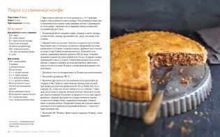 Домашняя выпечка: Пироги, киши, тарты и тарталетки фото книги 5