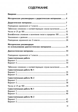 Математика. 2 класс. Дидактические и диагностические материалы фото книги 4