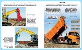 Строительные машины фото книги 4