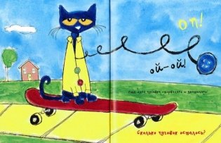 Котик Петенька и его четыре чудесные пуговки фото книги 3
