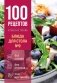100 рецептов. Блюда для Стола №9 фото книги маленькое 2