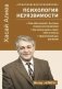 Психология неуязвимости фото книги маленькое 2