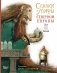 Сказки и мифы Северной Европы фото книги маленькое 2
