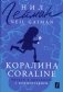 Коралина = Coraline: читаем в оригинале с комментарием фото книги маленькое 2