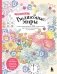 Волшебные миры. Учимся раскрашивать 53 иллюстрации магических персонажей и вселенных фото книги маленькое 2